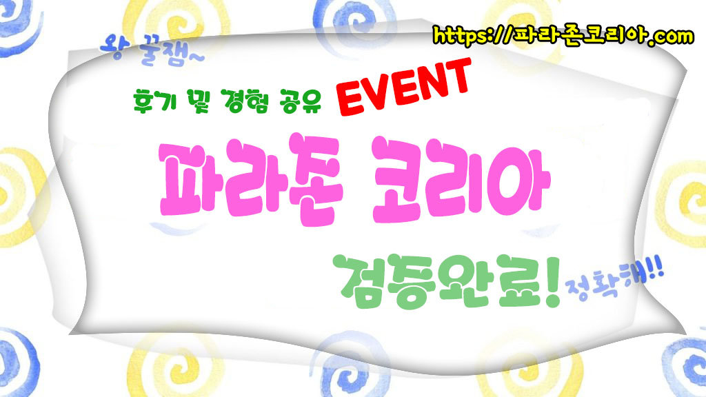 후기 및 경험 공유