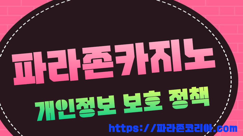개인정보 보호 정책